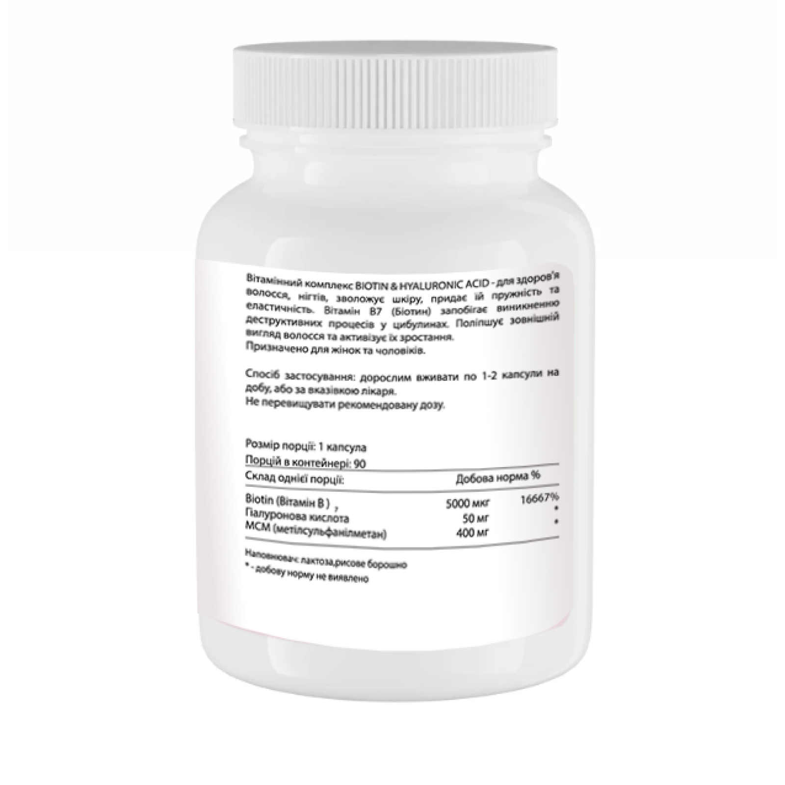 Комплекс вітамінів BIOTIN & HYALURONIC ACID, TM SPORT-FENIX, 90 капсул Комплекс вітамінів BIOTIN & HYALURONIC ACID, TM SPORT-FENIX, 90 капсул