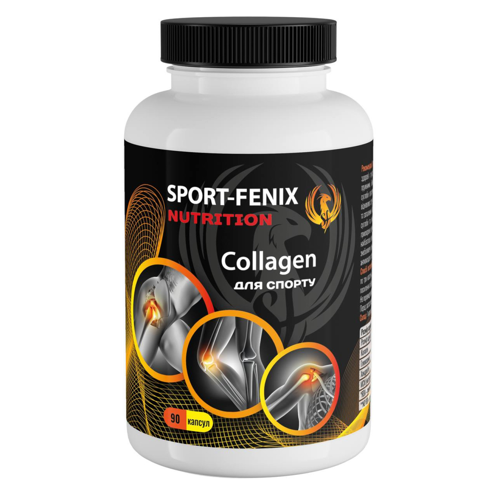 Колаген для спорту SPORT FENIX NUTRITION з хондроїтином, глюкозаміном та МСМ, 90 капсул