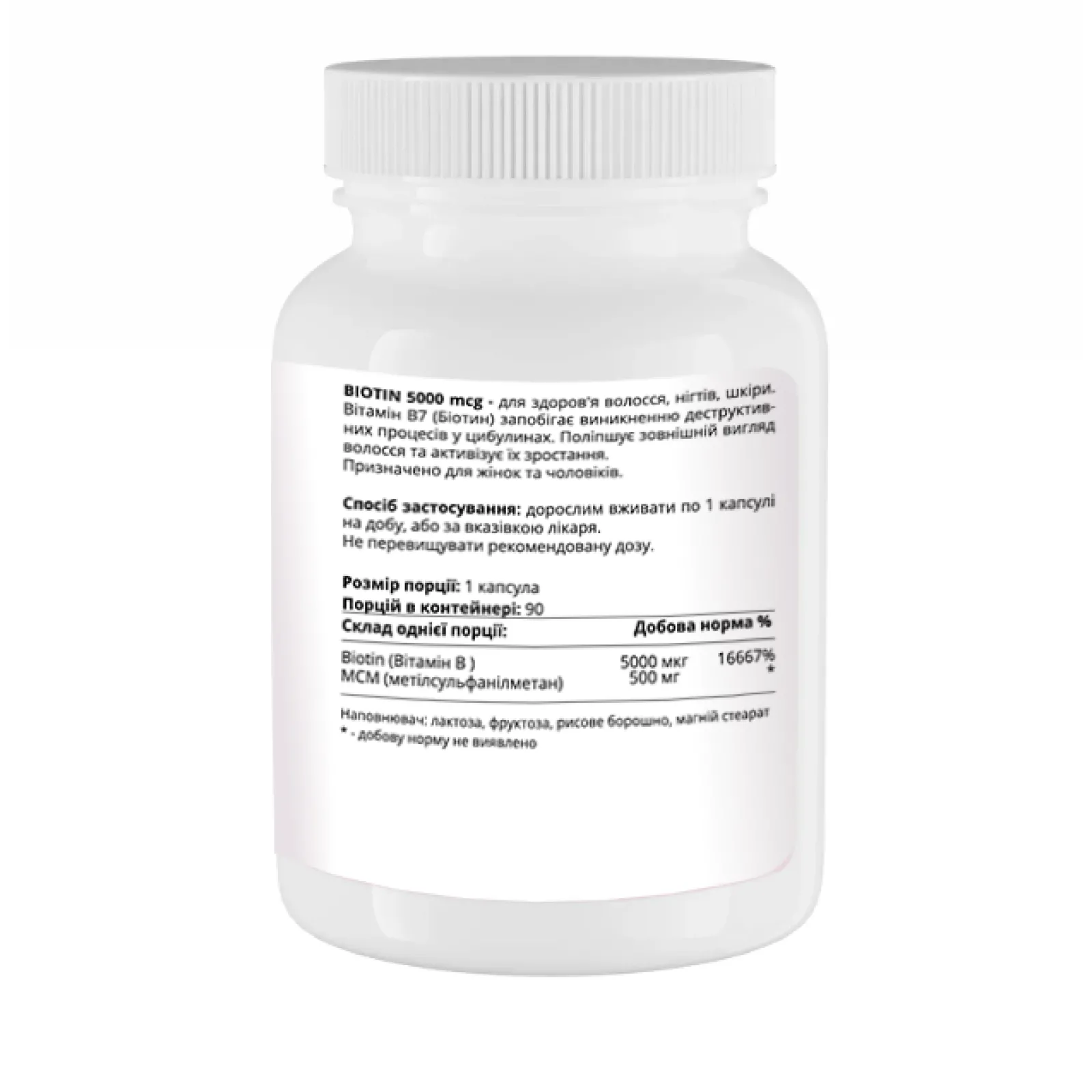 Вітаміни BIOTIN 5000 mcg, 90 капсул